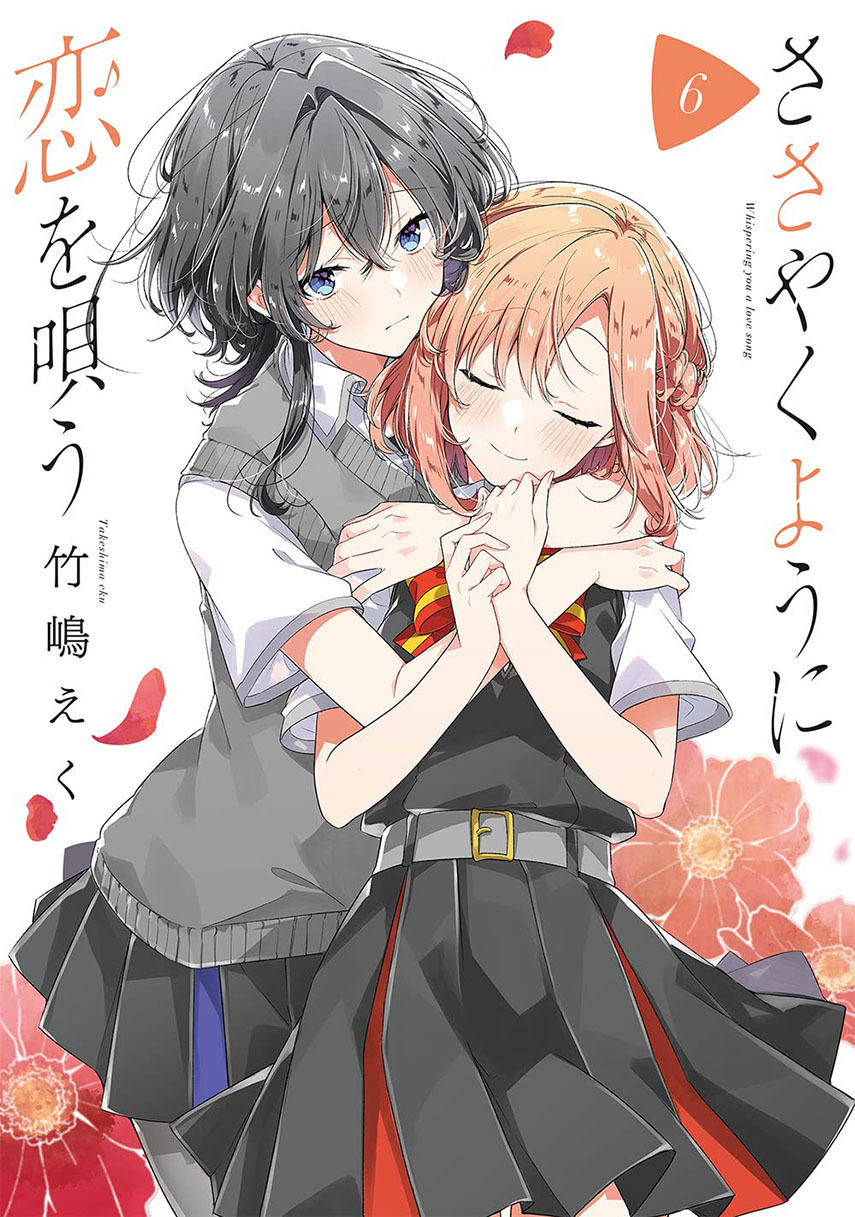 sasayaku-you-ni-koi-wo-utau - Chapter: 36