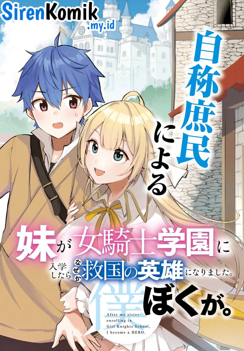 imouto-ga-onna-kishi-gakuen-ni-nyuugaku-shitara-naze-ka-kyuukoku-no-eiyuu-ni-narimashita-boku-ga - Chapter: 1