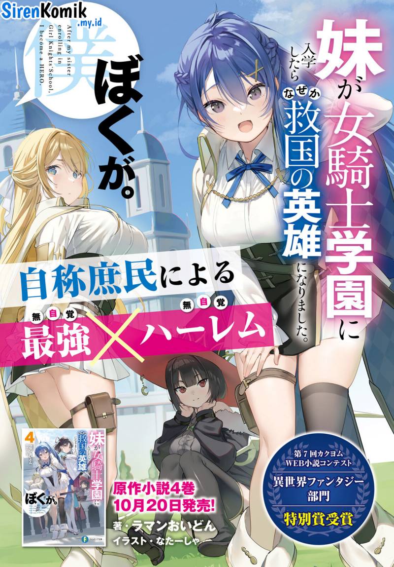 imouto-ga-onna-kishi-gakuen-ni-nyuugaku-shitara-naze-ka-kyuukoku-no-eiyuu-ni-narimashita-boku-ga - Chapter: 1