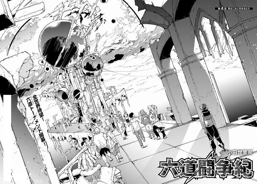 rokudo-tosoki - Chapter: 4