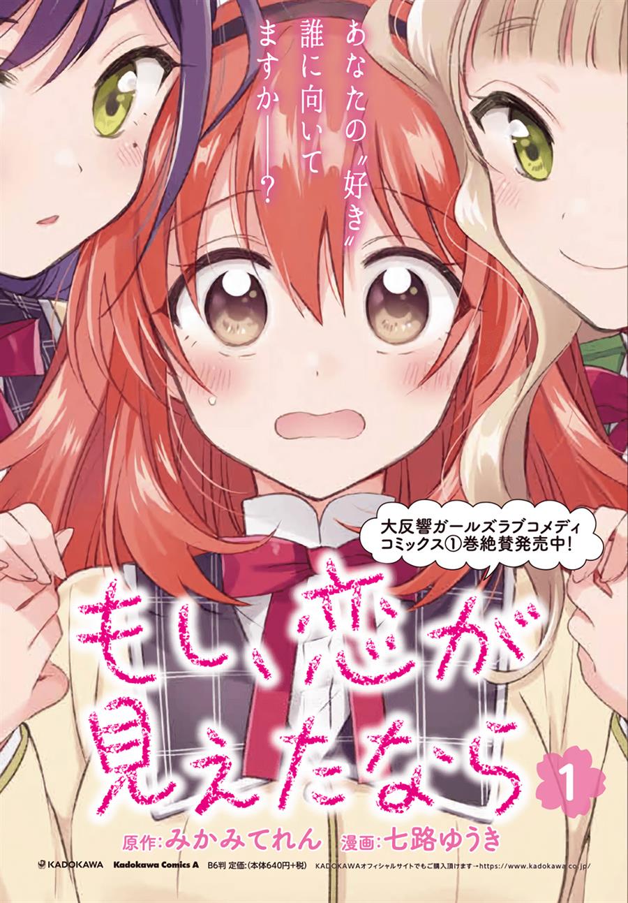 moshi-koi-ga-mieta-nara - Chapter: 9.2