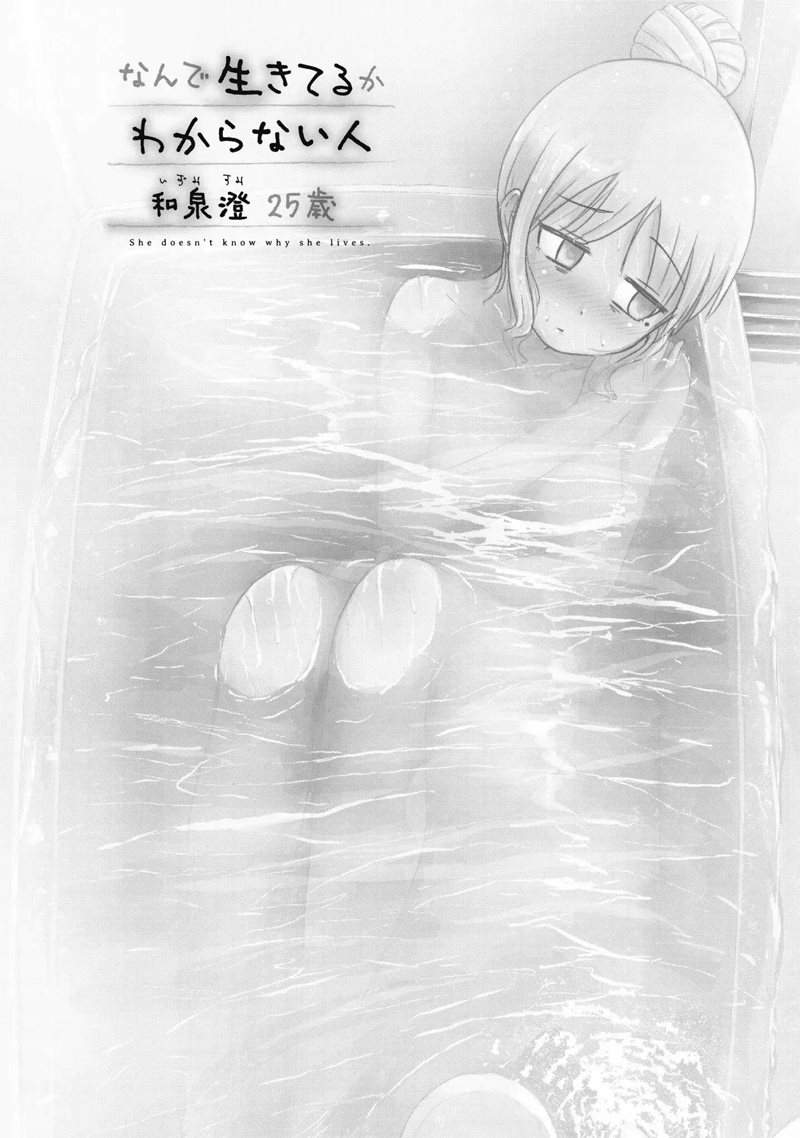 she-doesnt-know-why-she-lives - Chapter: 2