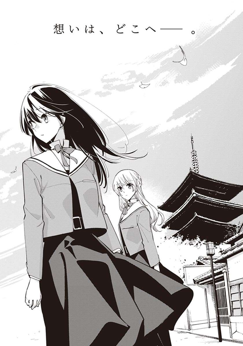 yagate-kimi-ni-naru - Chapter: 34.5