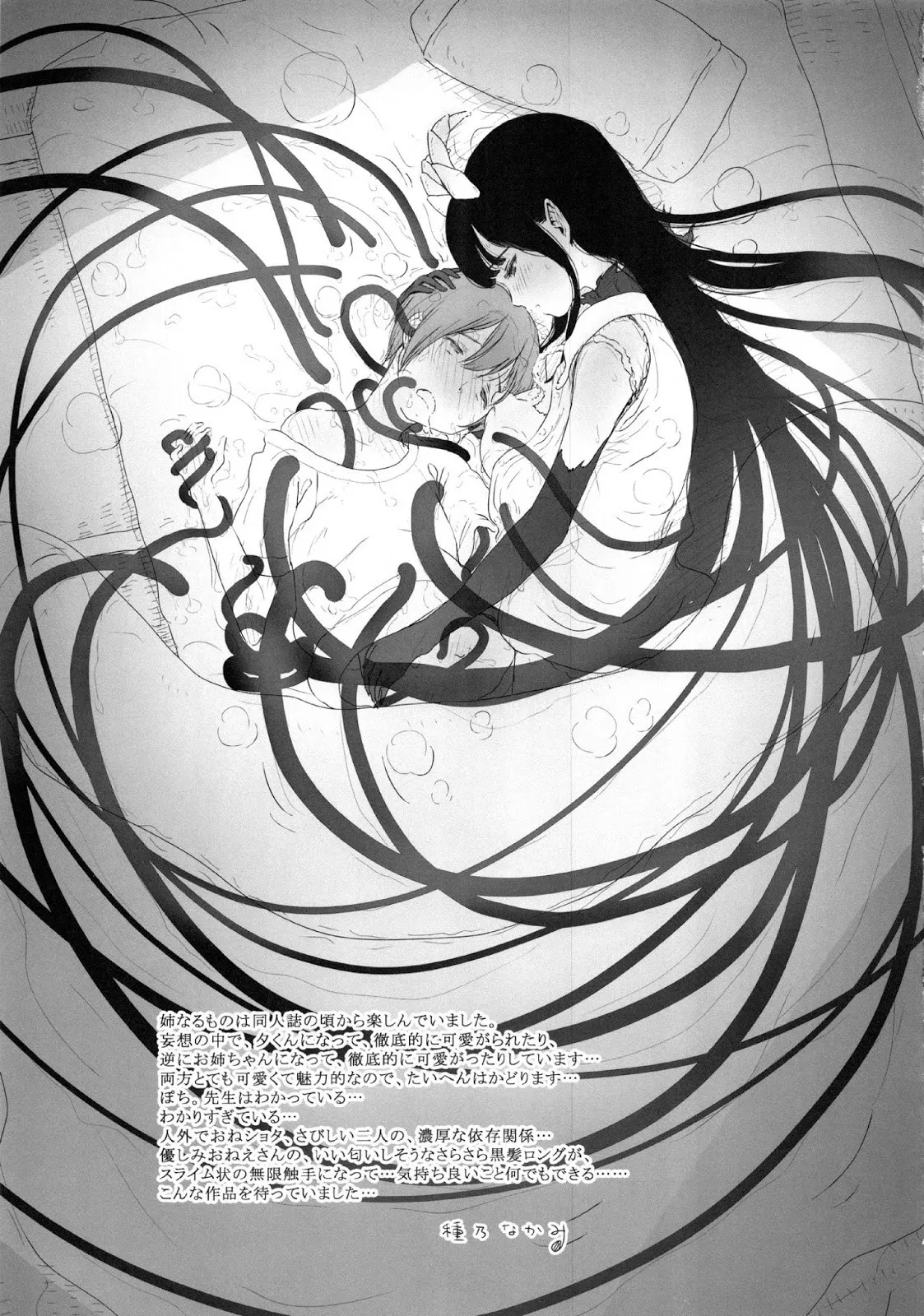 ane-naru-mono - Chapter: 15.5