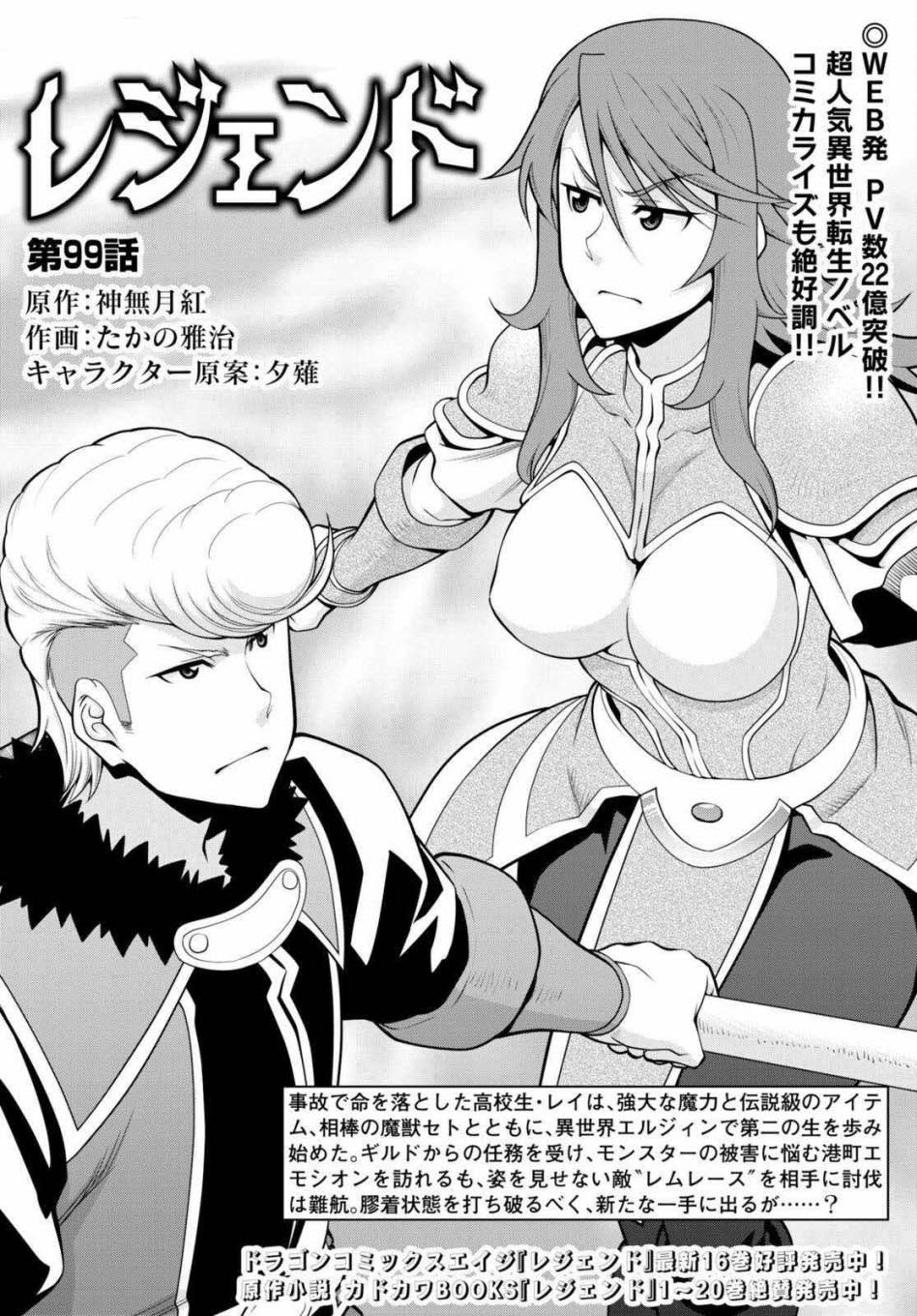 legend - Chapter: 99