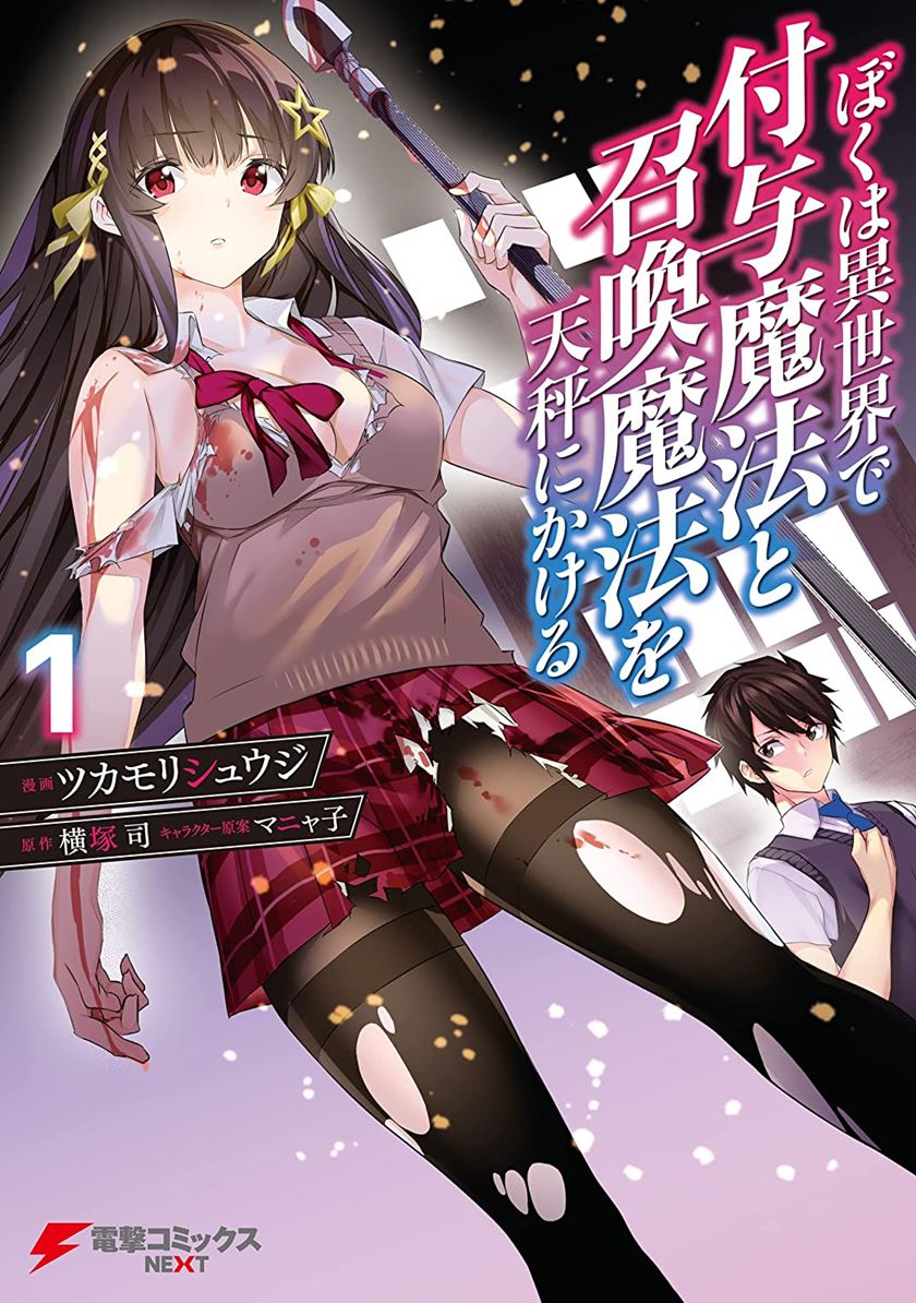 boku-wa-isekai-de-fuyo-mahou-to-shoukan-mahou-wo-tenbin-ni-kakeru - Chapter: 6