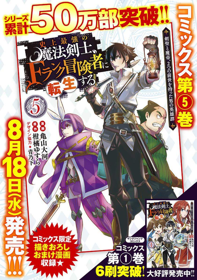 shijou-saikyou-no-mahou-kenshi-f-rank-boukensha-ni-tensei-suru - Chapter: 49