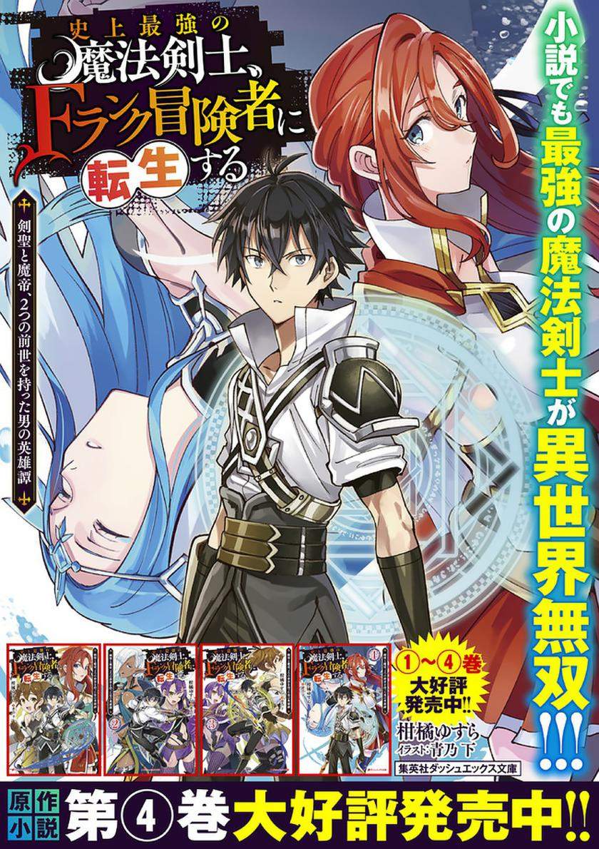 shijou-saikyou-no-mahou-kenshi-f-rank-boukensha-ni-tensei-suru - Chapter: 49