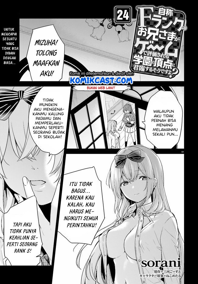 jishou-f-rank-no-oniisama-ga-game-de-hyouka-sareru-gakuen-no-chouten-ni-kunrin-suru-sou-desu-yo - Chapter: 24