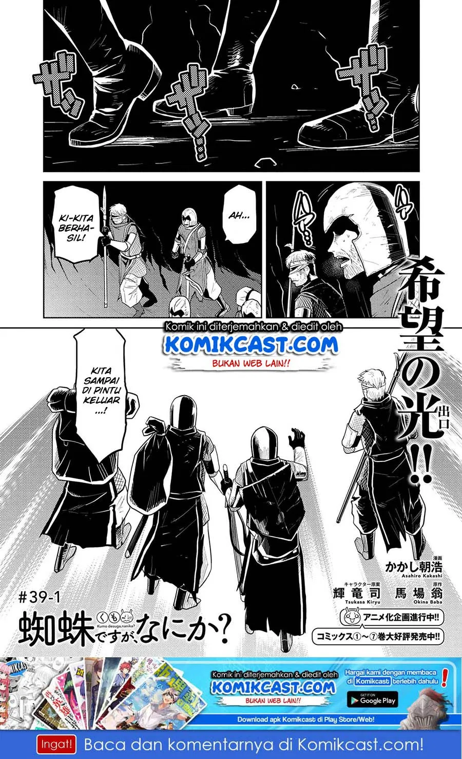 kumo-desu-ga-nani-ka - Chapter: 39.1