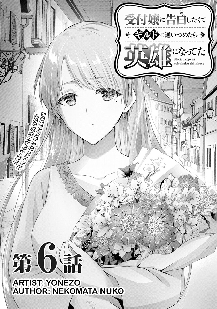 uketsukejo-ni-kokuhaku-shitakute-girudo-ni-kayoitsumetara-eiyu-ni-natteta - Chapter: 6