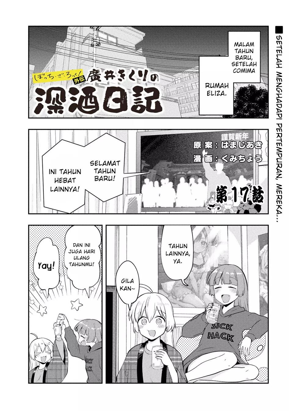 bocchi-the-rock-gaiden-hiroi-kikuri-no-fukazake-nikki - Chapter: 17