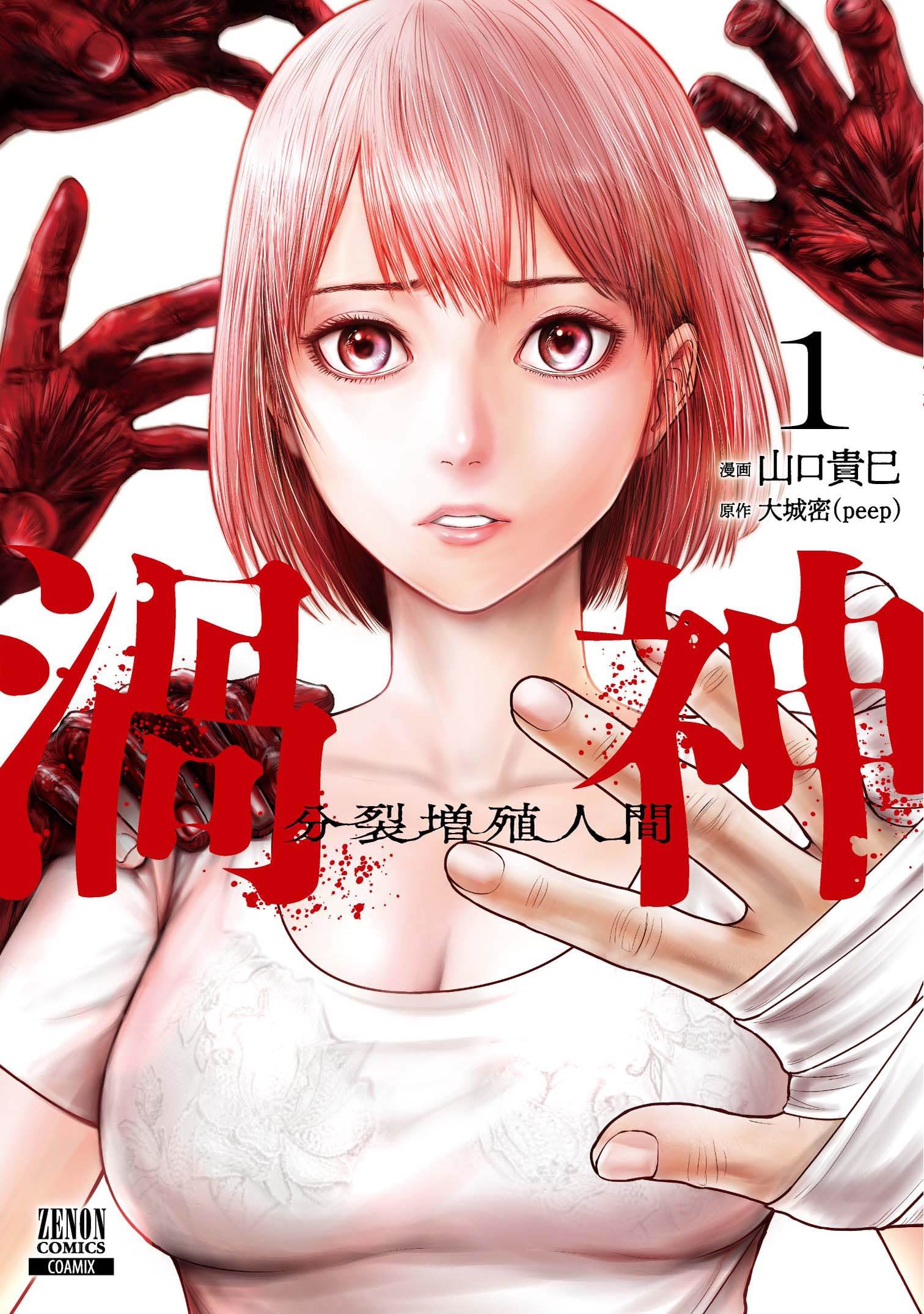 uzugami - Chapter: 2