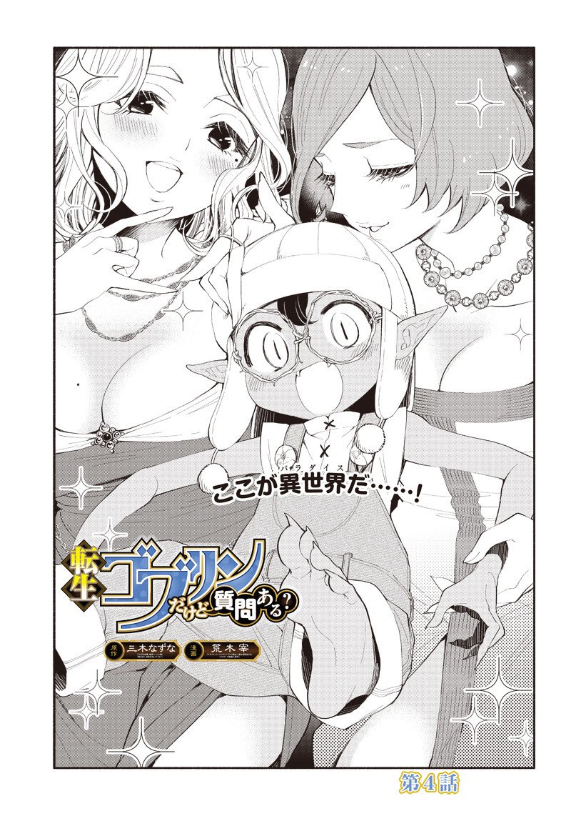 tensei-goblin-da-kedo-shitsumon-aru - Chapter: 4