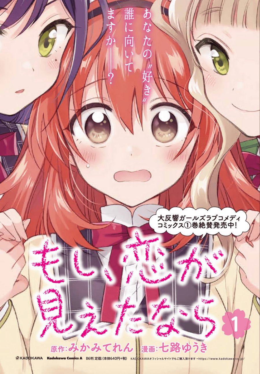 moshi-koi-ga-mieta-nara - Chapter: 11.3