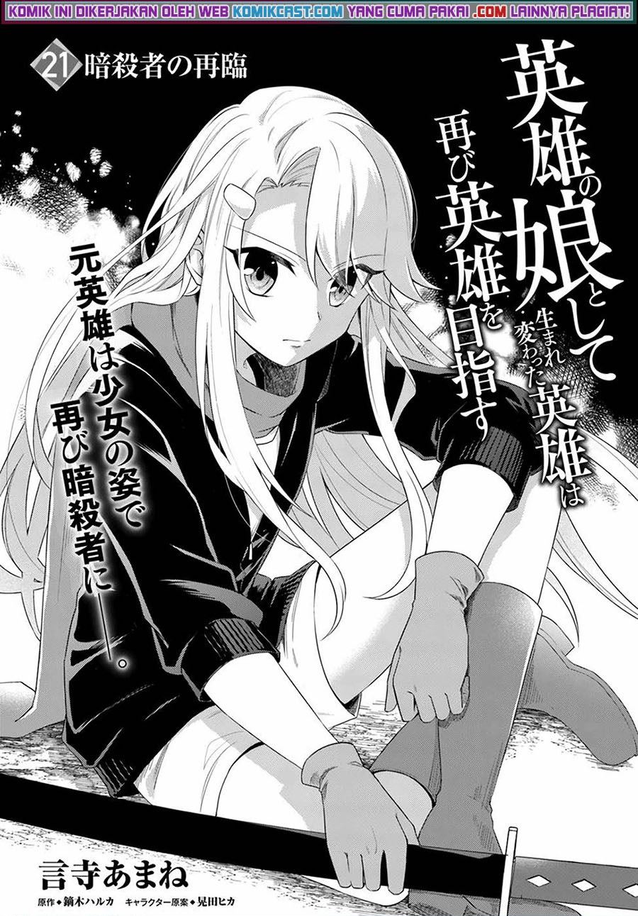 eiyuu-no-musume-to-shite-umarekawatta-eiyuu-wa-futatabi-eiyuu-o-mezasu - Chapter: 21.1