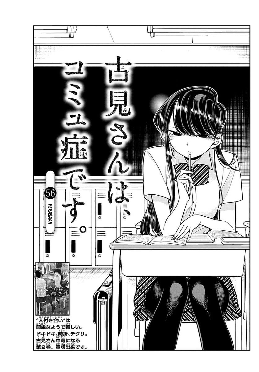 komi-san-wa-komyushou-desu - Chapter: 56