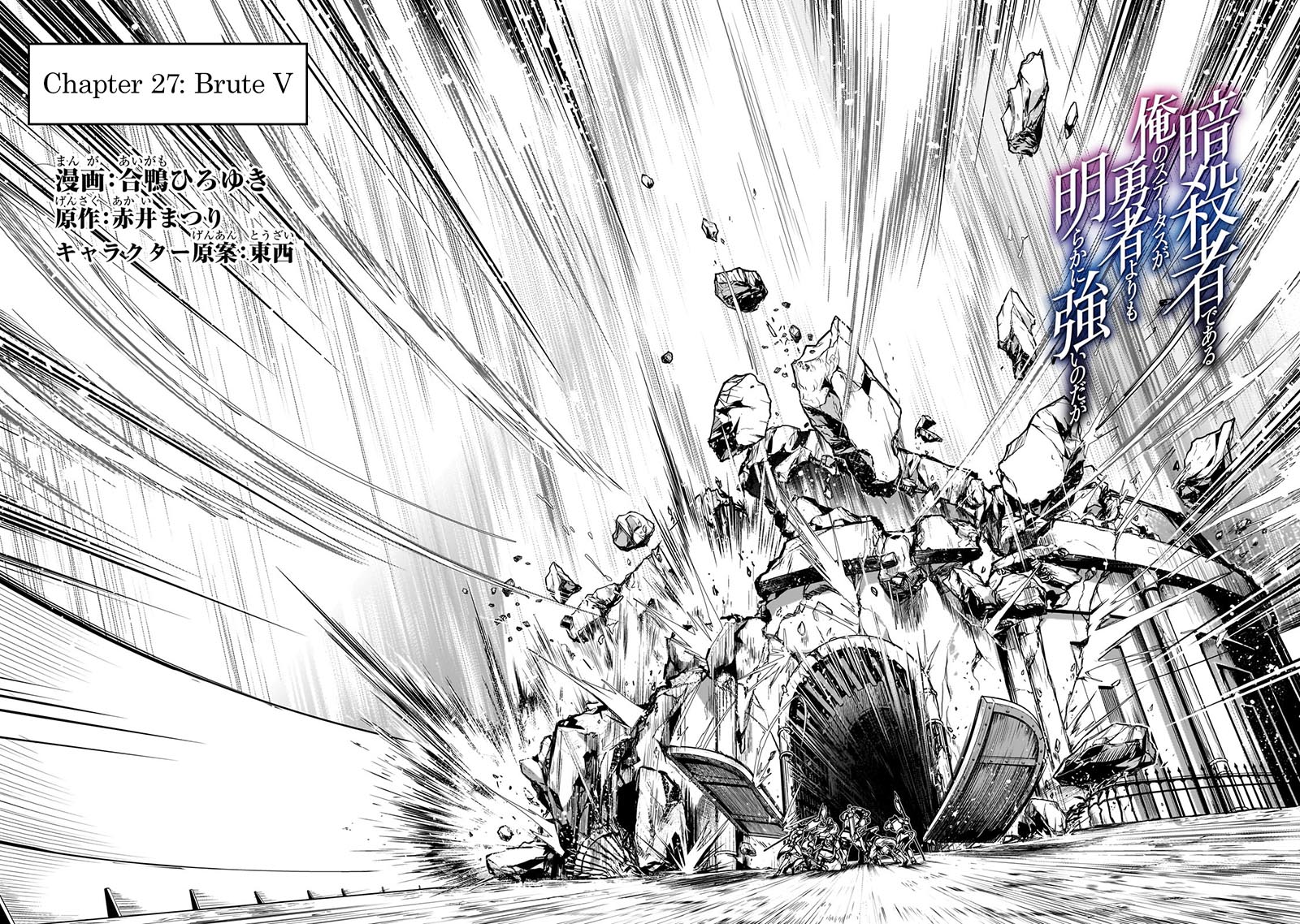 assassin-de-aru-ore-no-sutetasu-ga-yuusha-yori-mo-akiraka-ni-tsuyoi-nodaga - Chapter: 27