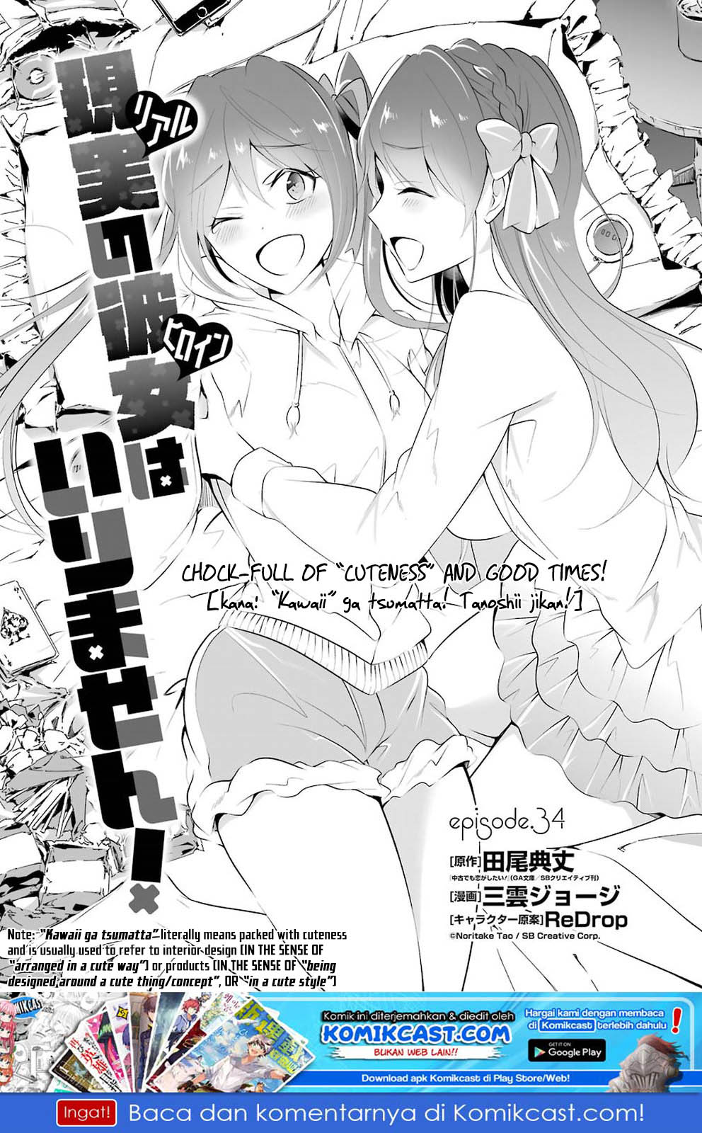 chuuko-demo-koi-ga-shitai - Chapter: 34