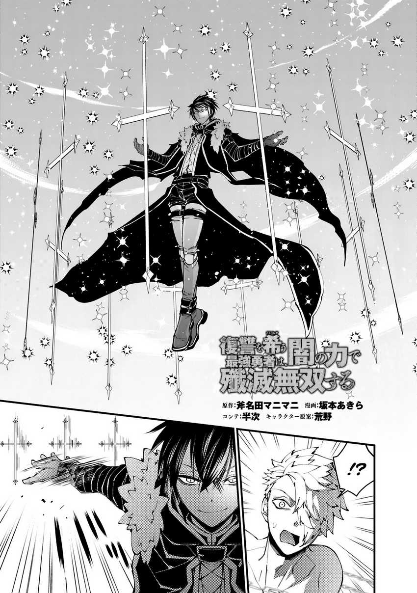 fukushuu-o-koinegau-saikyou-yuusha-wa-yami-no-chikara-de-senmetsu-musou-suru - Chapter: 77