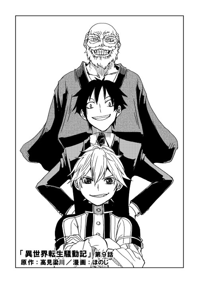 isekai-tensei-soudouki - Chapter: 9