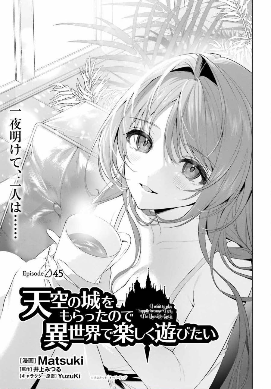 tenkuu-no-shiro-o-moratta-no-de-isekai-de-tanoshiku-asobitai - Chapter: 45