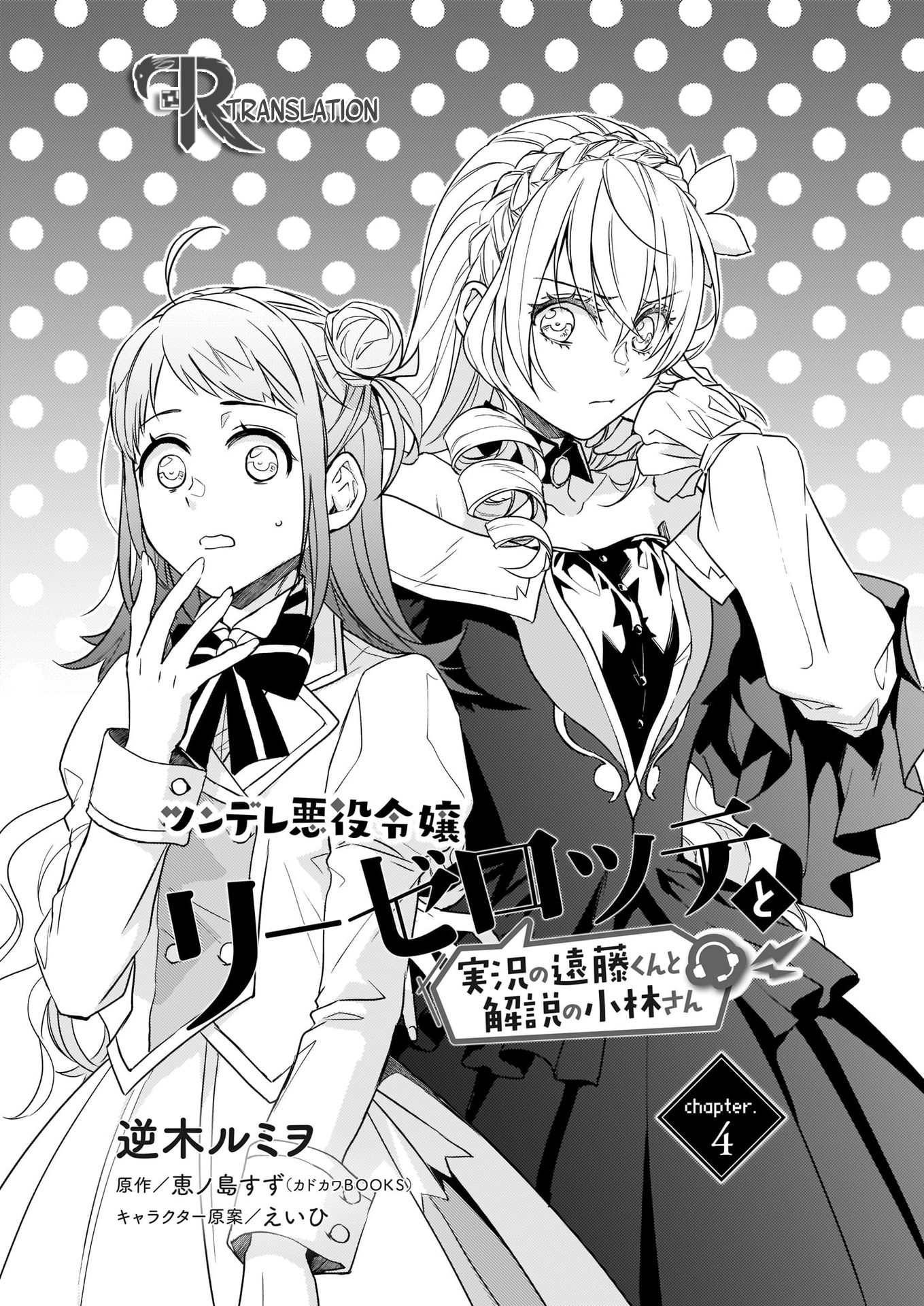 tsundere-akuyaku-reijou-liselotte-to-jikkyou-no-endo-kun-to-kaisetsu-no-kobayashi-san - Chapter: 4