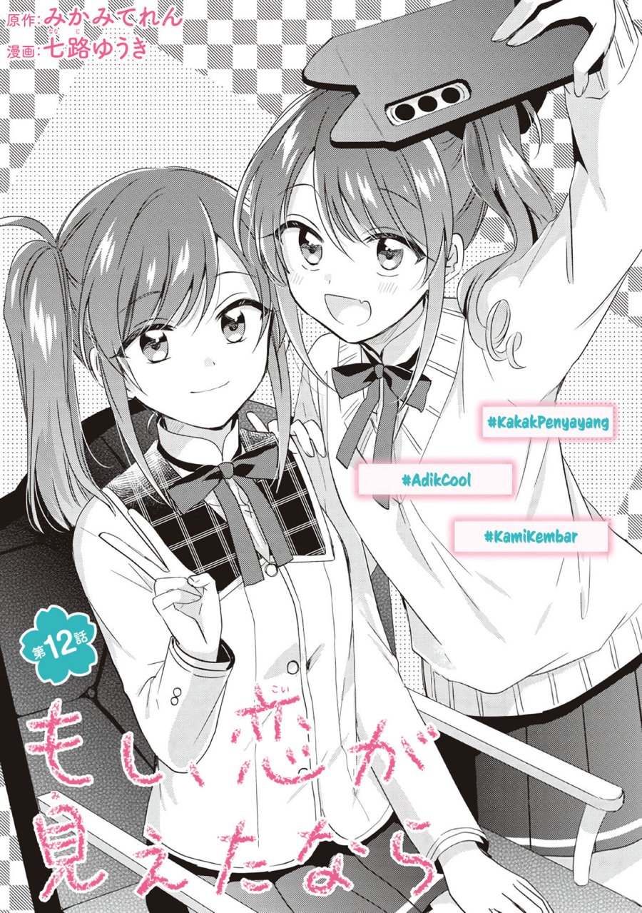 moshi-koi-ga-mieta-nara - Chapter: 12.1