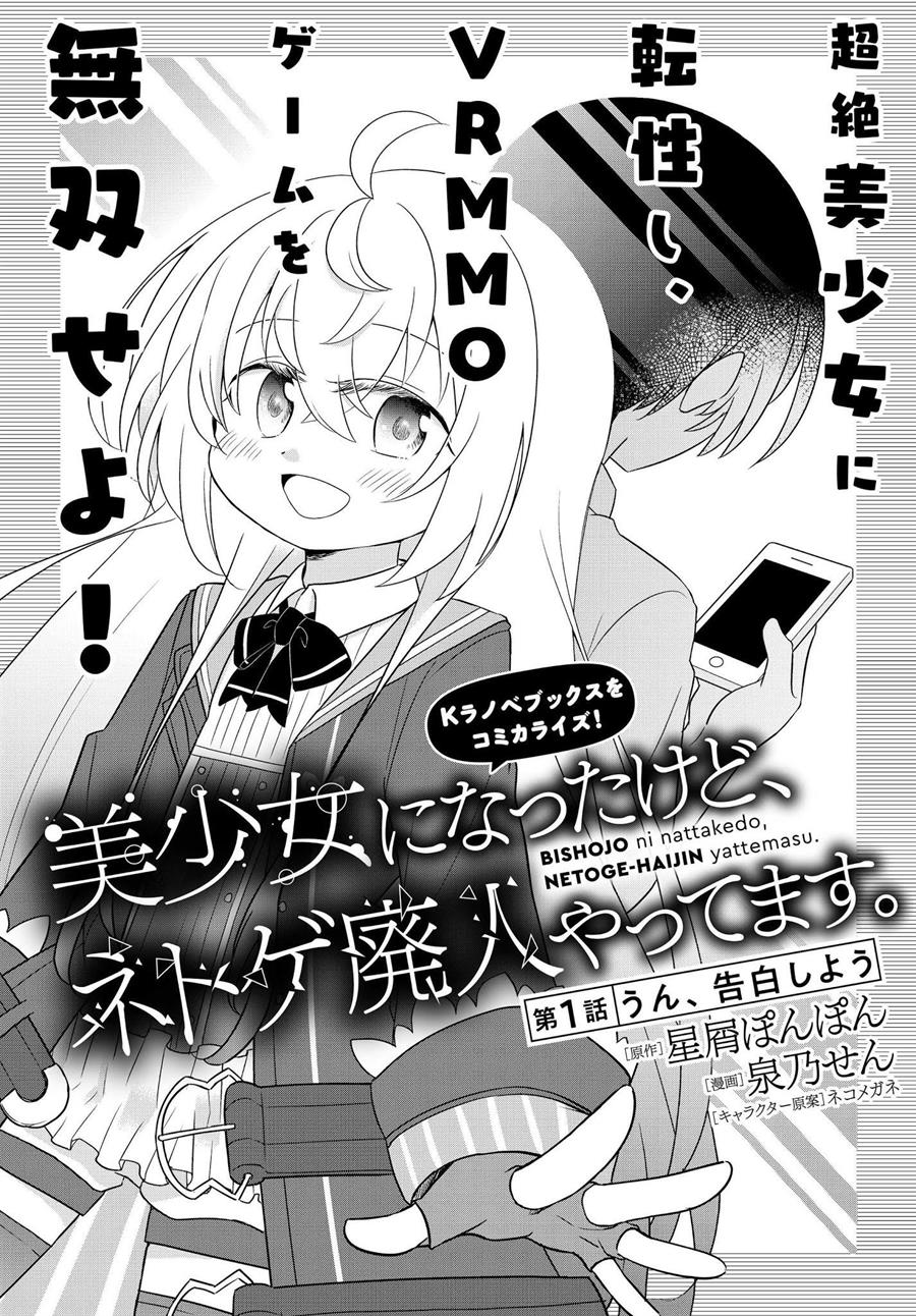 bishoujo-ni-natta-kedo-netoge-haijin-yattemasu - Chapter: 1