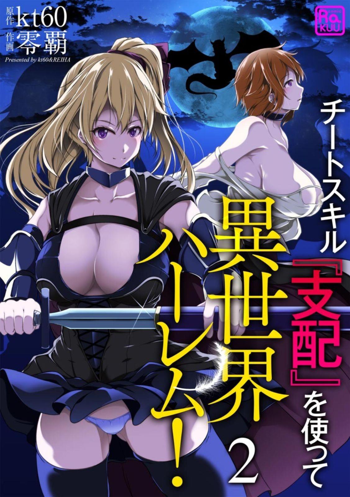 cheat-skill-shihai-otsukatte-isekai-harem - Chapter: 2