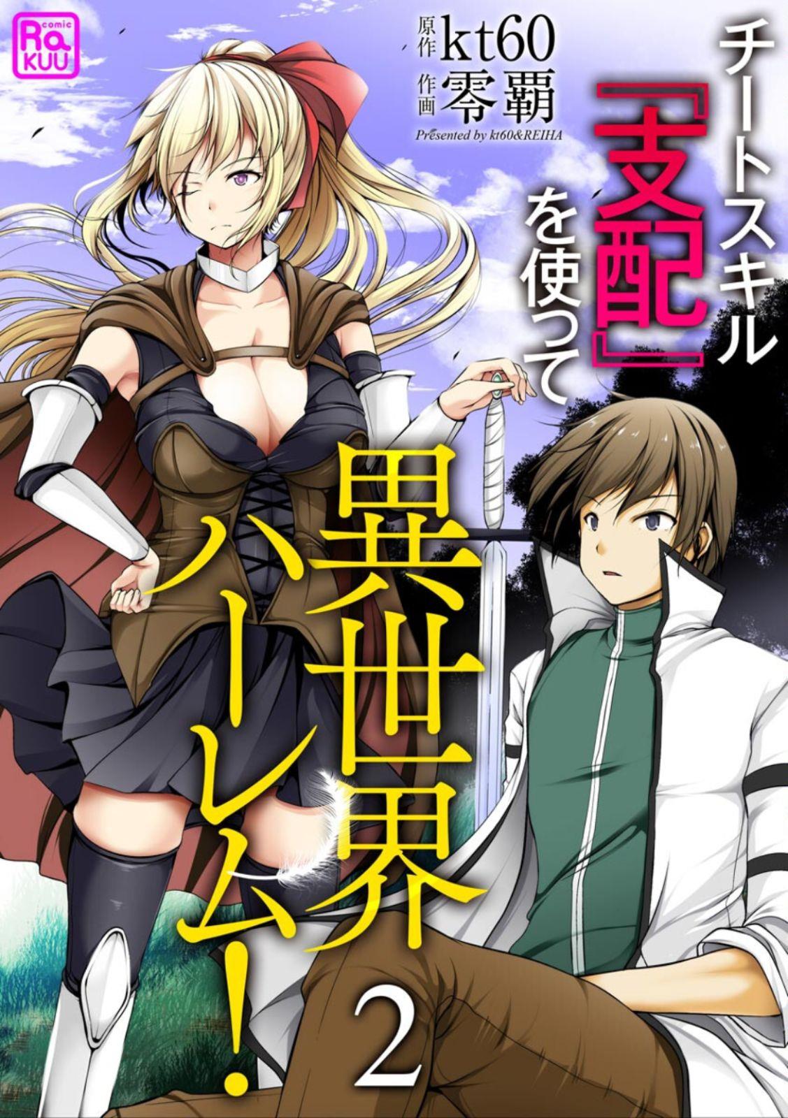 cheat-skill-shihai-otsukatte-isekai-harem - Chapter: 2