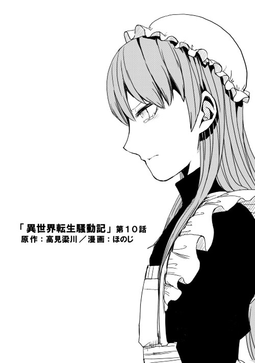 isekai-tensei-soudouki - Chapter: 10