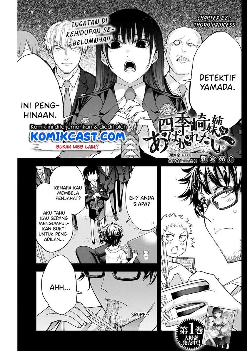 shikisaki-shimai-wa-abakaretai - Chapter: 22