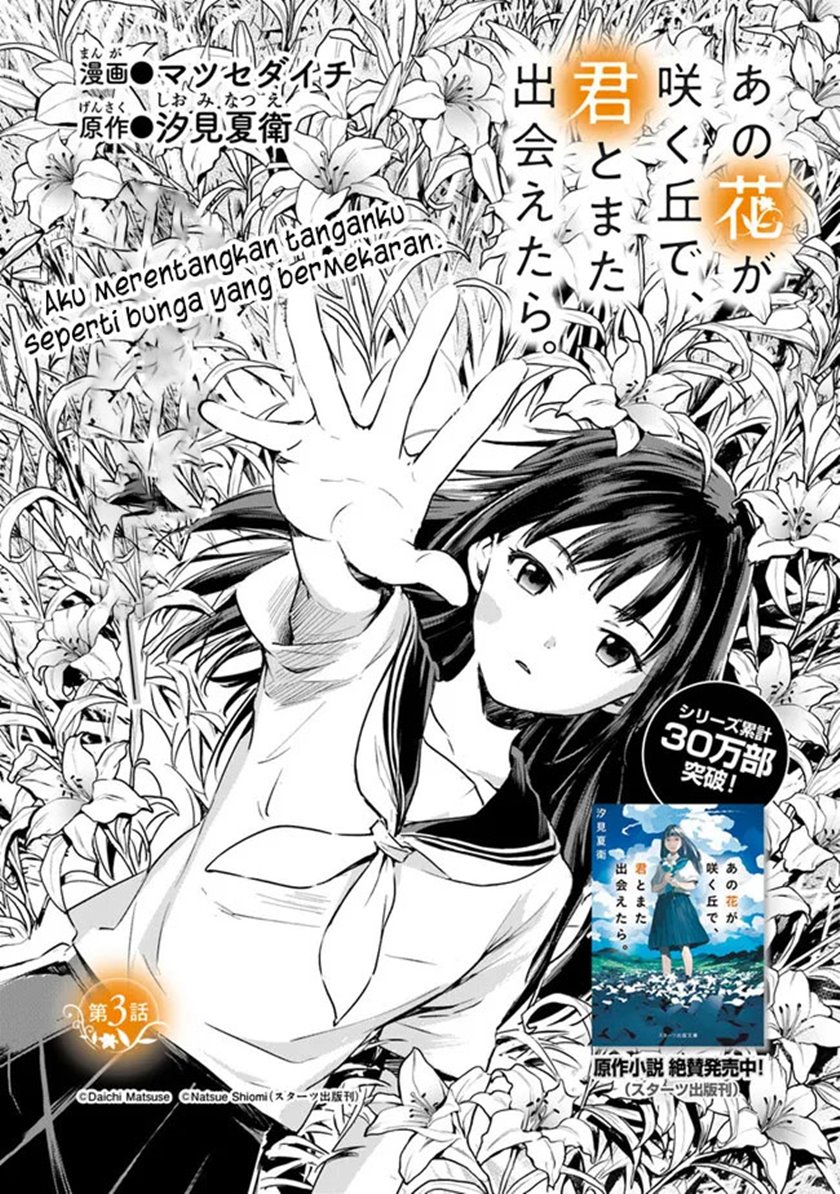 ano-hana-ga-saku-oka-de-kimi-to-mata-deaetara - Chapter: 3