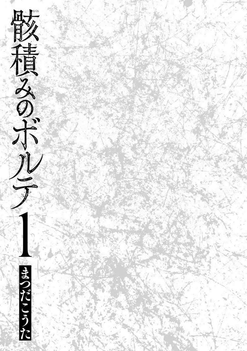 mukurozumi-no-volte - Chapter: 1