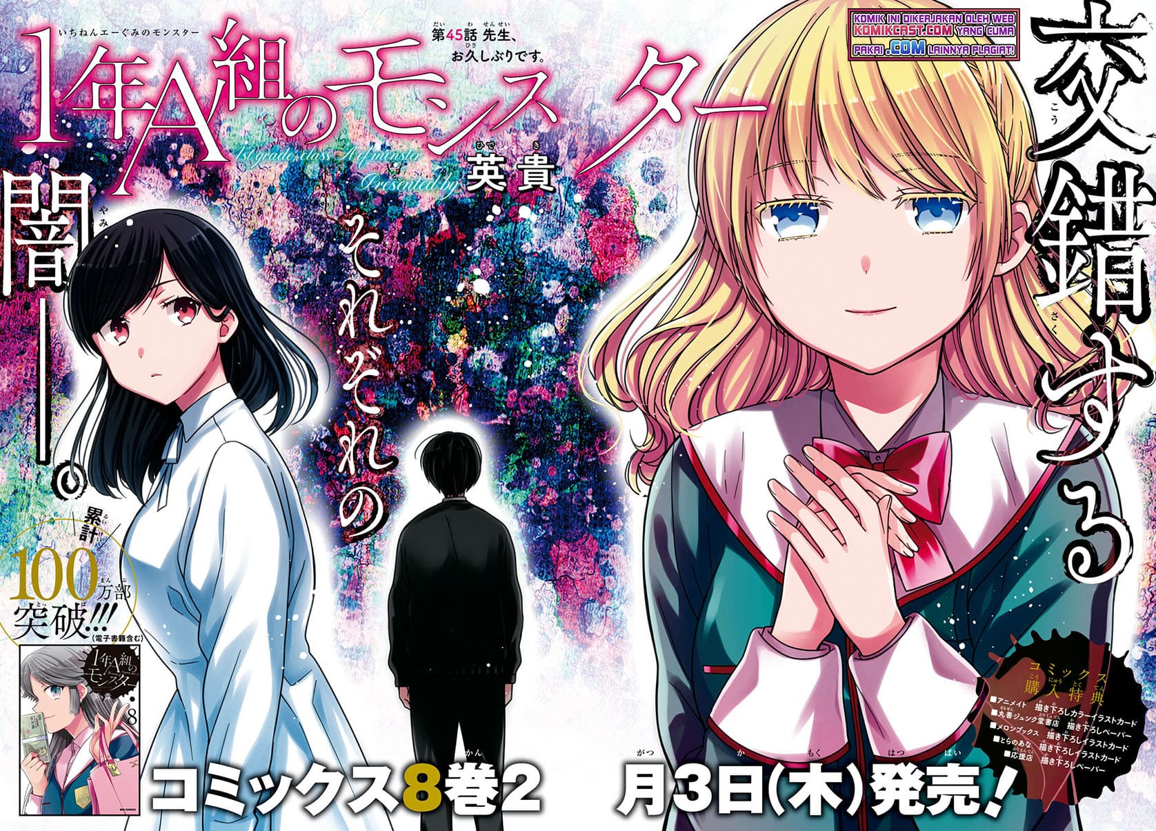 nen-a-gumi-no-monster - Chapter: 45