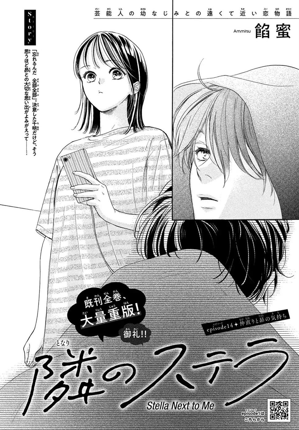 tonari-no-stella - Chapter: 14