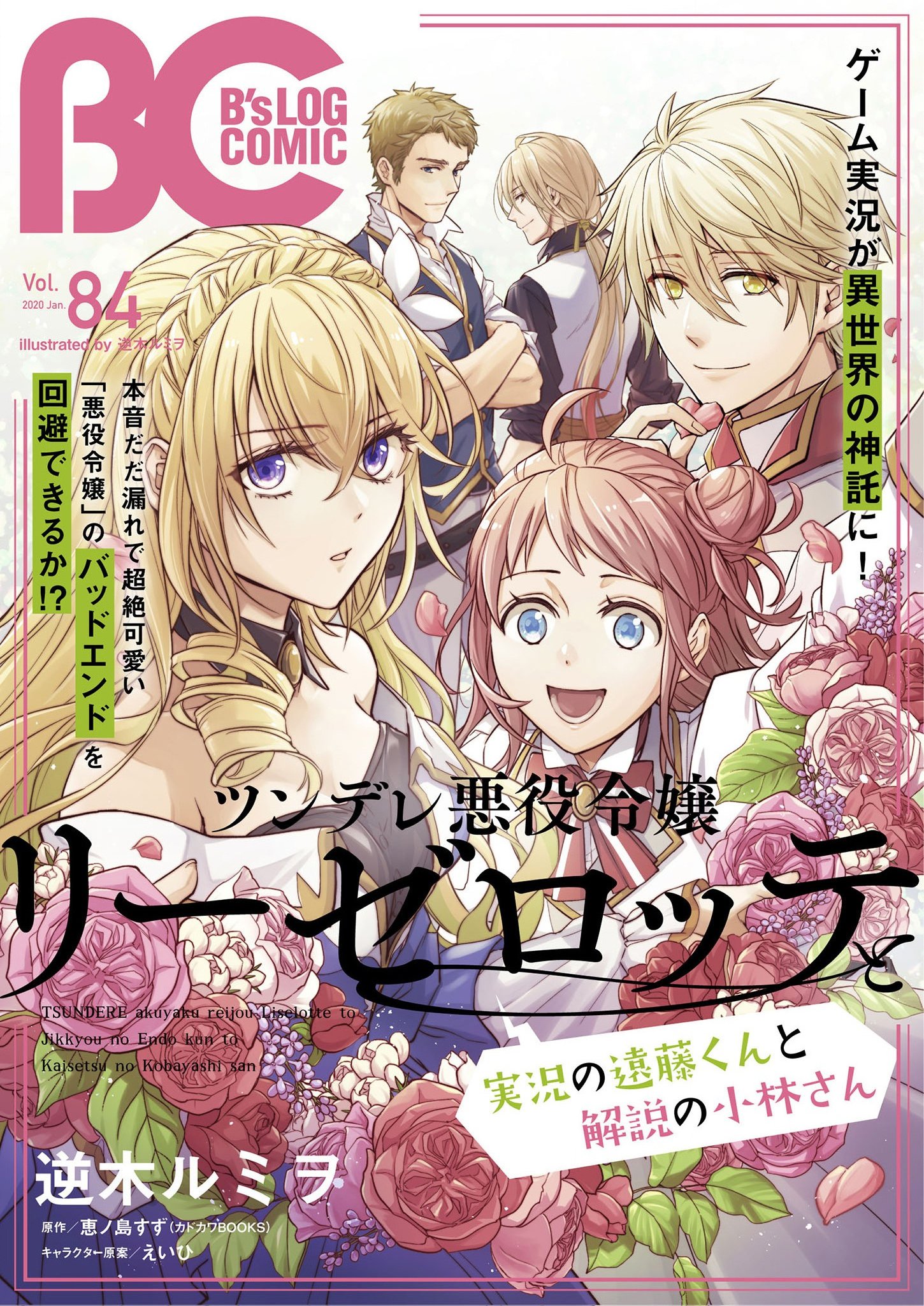 tsundere-akuyaku-reijou-liselotte-to-jikkyou-no-endo-kun-to-kaisetsu-no-kobayashi-san - Chapter: 6.2