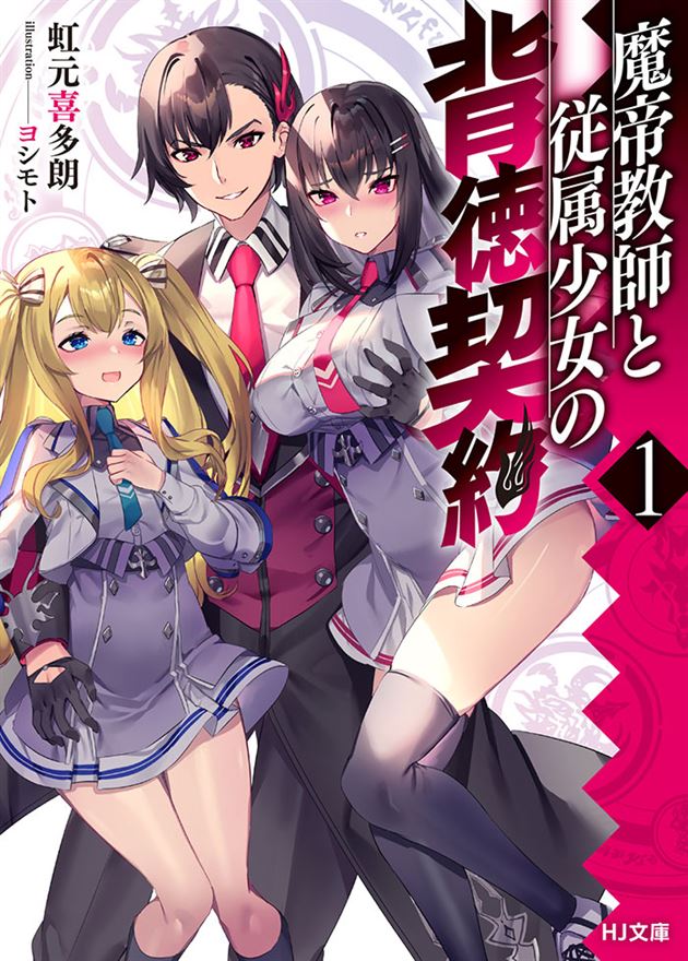 matei-kyoushi-to-juuzoku-shoujo-no-haitoku-keiyaku - Chapter: 1