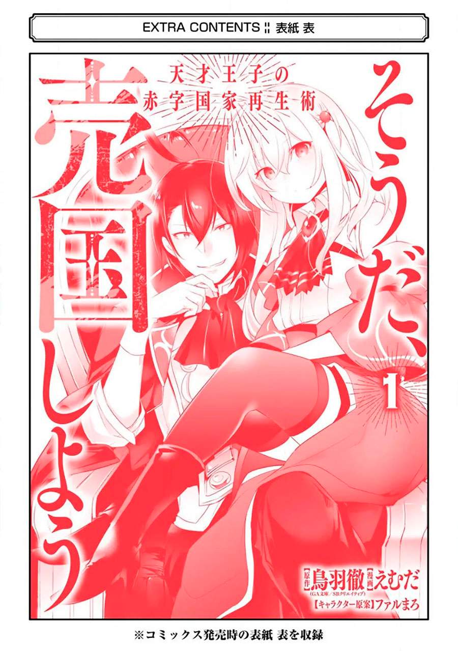 tensai-ouji-no-akaji-kokka-saisei-jutsu-souda-baikoku-shiyou - Chapter: 15.6