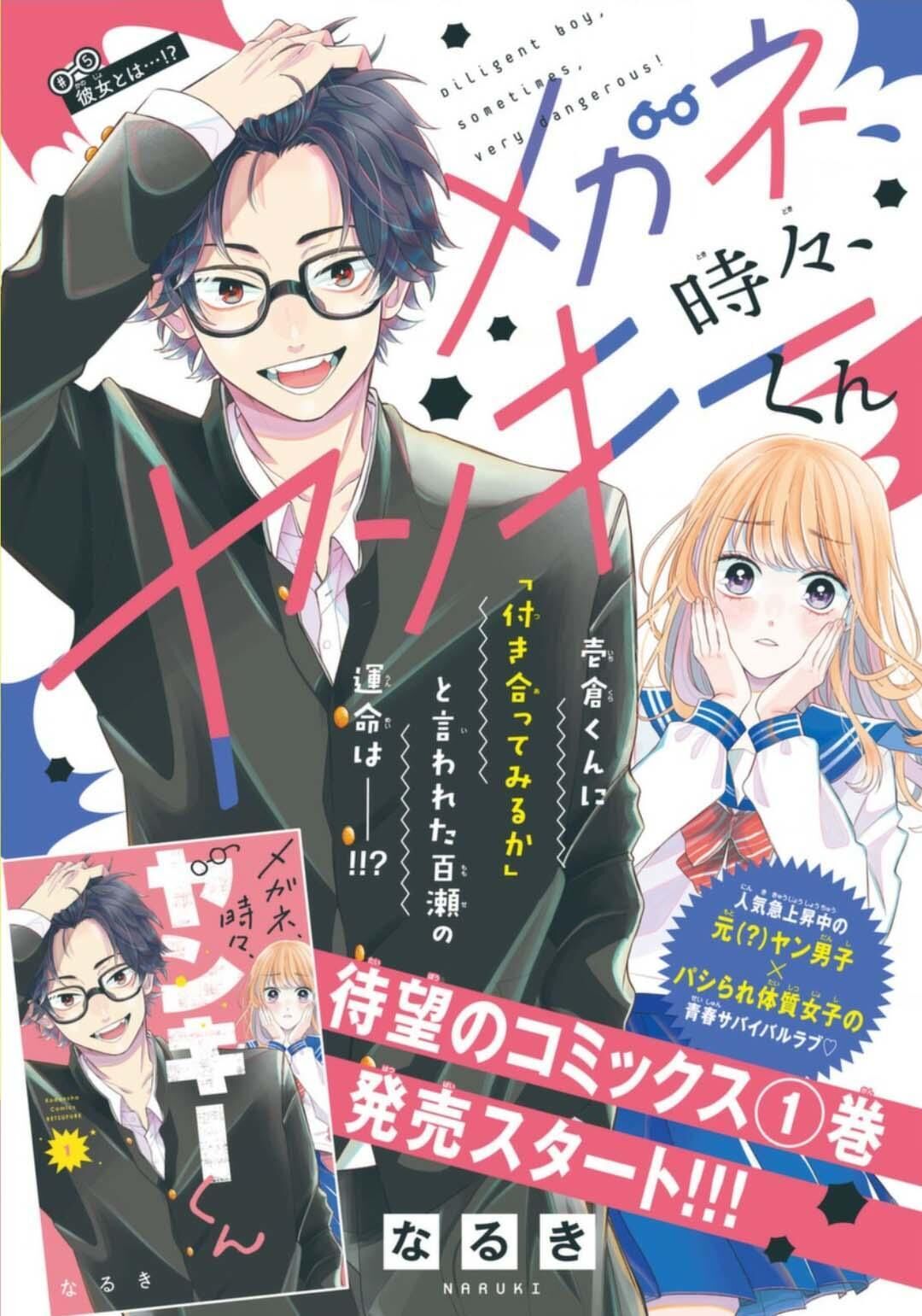 megane-tokidoki-yankee-kun - Chapter: 5