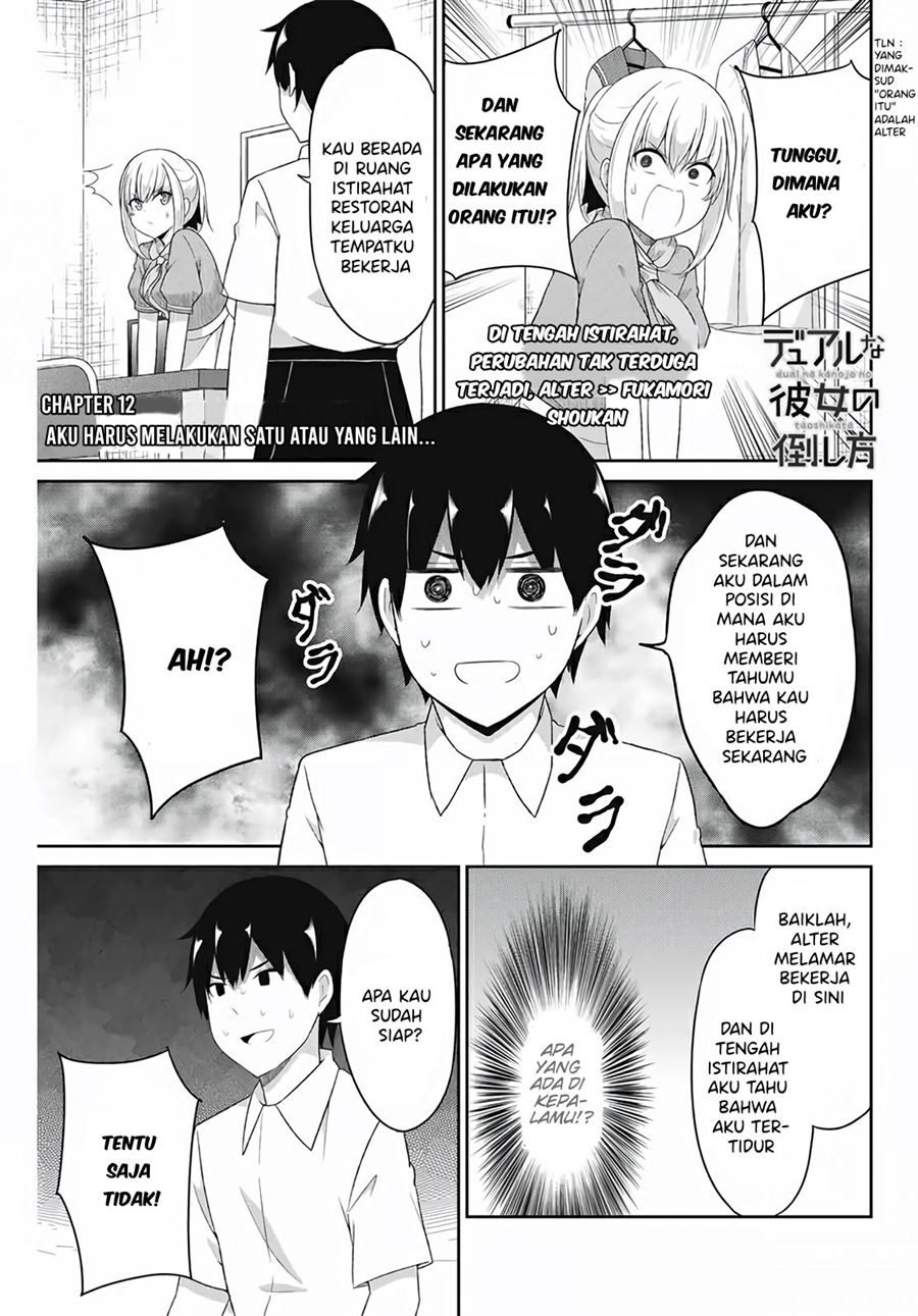 dual-na-kanojo-no-taoshikata - Chapter: 12