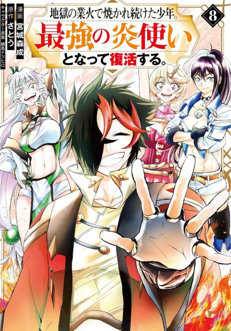 jigoku-no-gouka-de-yaka-re-tsuzuketa-shounen-saikyou-no-honou-tsukai-to-natte-fukkatsu-suru - Chapter: 105