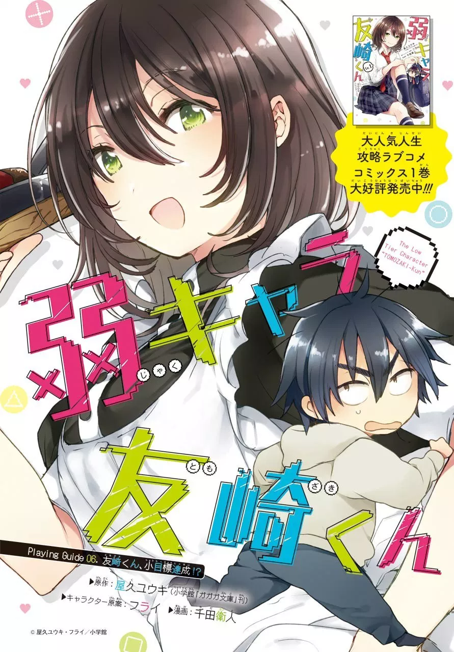 jaku-chara-tomozaki-kun - Chapter: 06