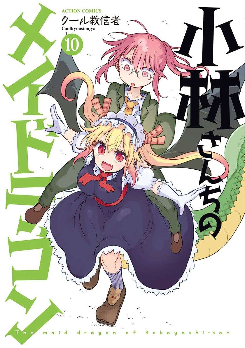 kobayashi-san-chi-no-maid-dragon - Chapter: 1