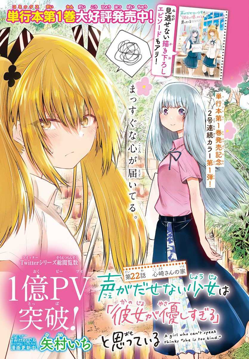 koe-ga-dasenai-shoujo-wa-kanojo-ga-yasashisugiru-to-omotte-iru - Chapter: 22