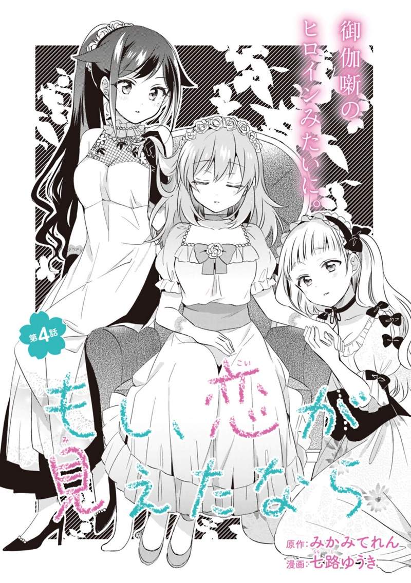 moshi-koi-ga-mieta-nara - Chapter: 4.1