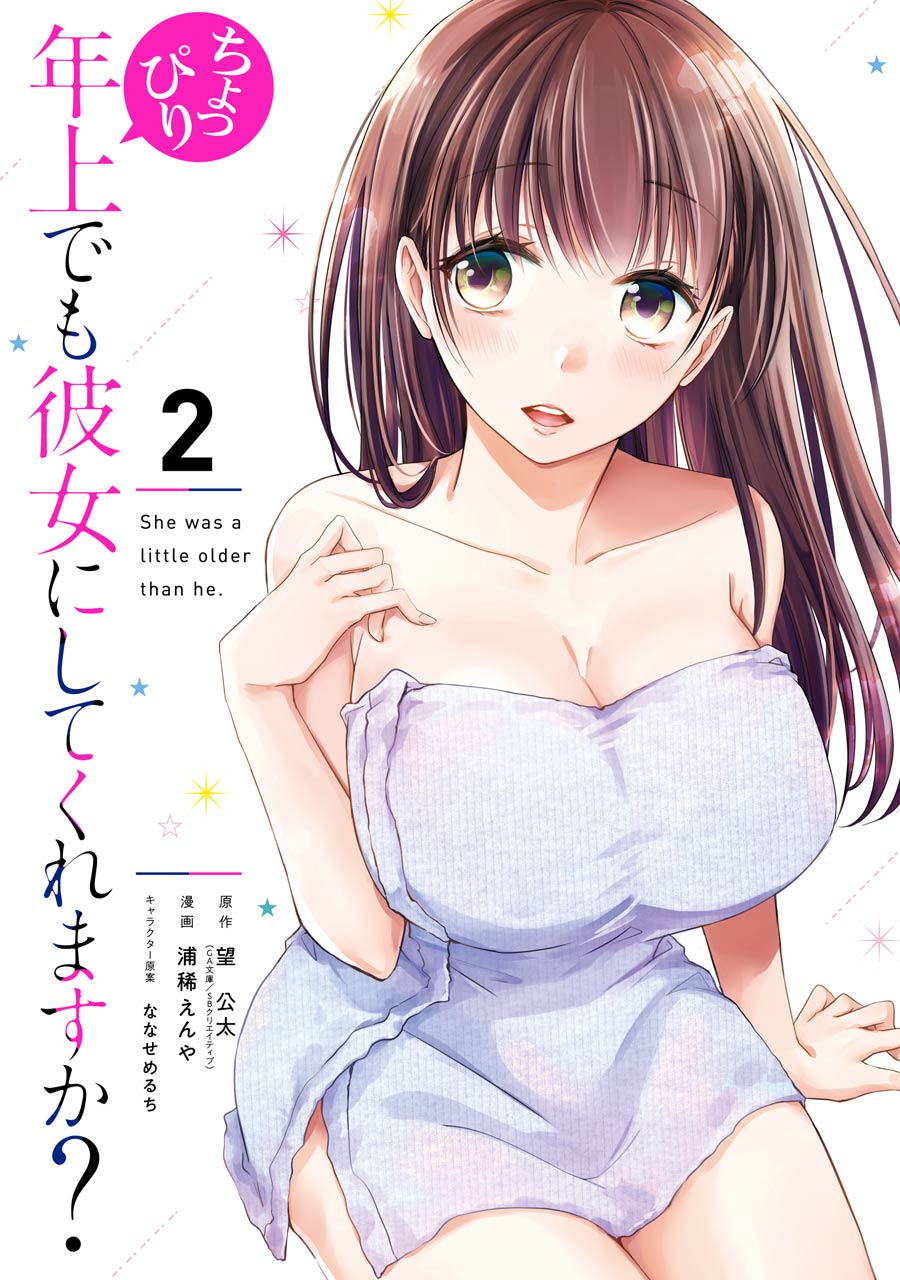 choppiri-toshiue-demo-kanojo-ni-shite-kuremasu-ka - Chapter: 5