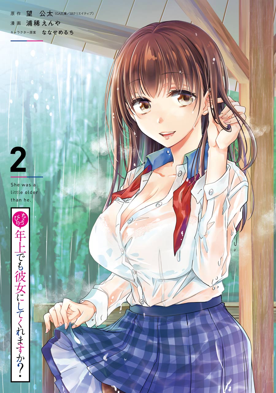 choppiri-toshiue-demo-kanojo-ni-shite-kuremasu-ka - Chapter: 5