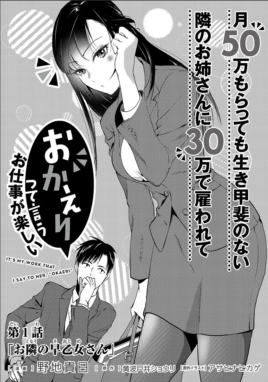 its-fun-having-a-300000-yen-a-month-job-welcoming-home-an-onee-san-who-doesnt-find-meaning-in-a-job-that-pays-her-500000-yen-a-month - Chapter: 1